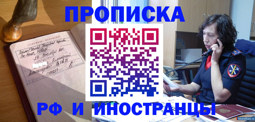 прописка для военкомата в Балашихе