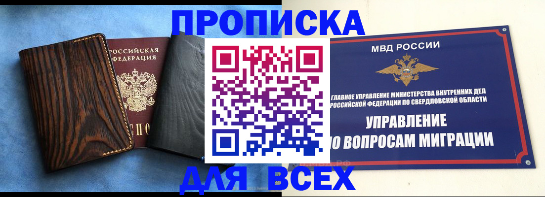 прописка в Балашихе