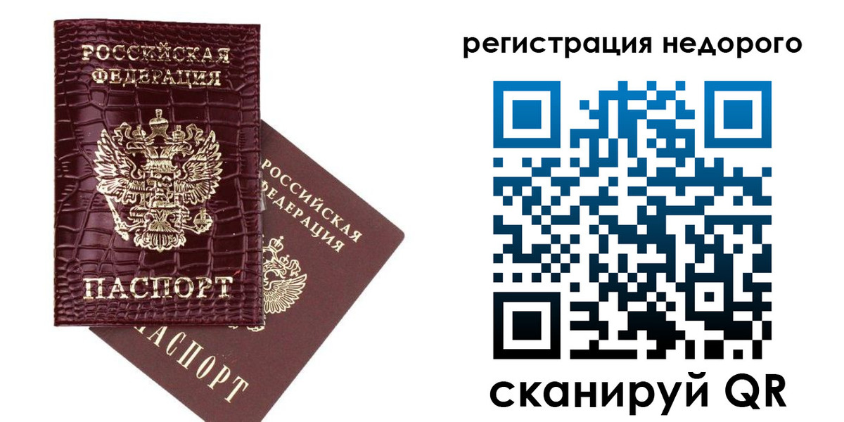 прописка 2025 в Балашихе