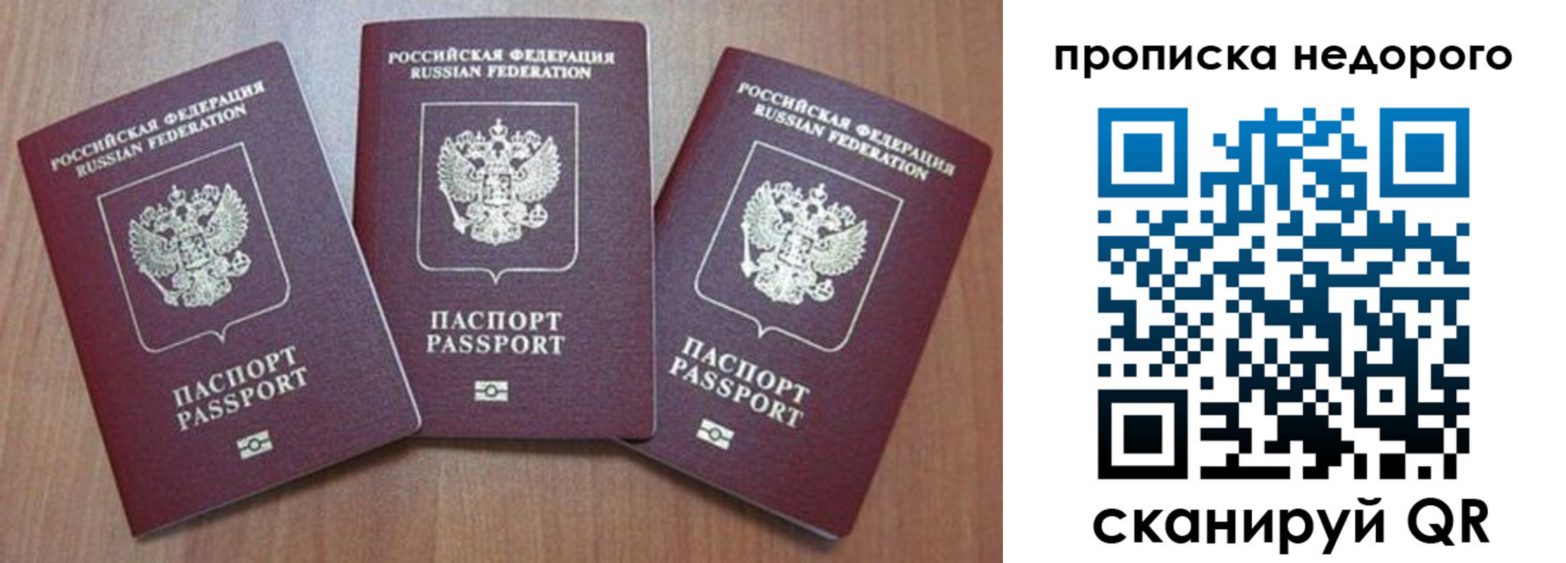 временная регистрация для школы в Балашихе
