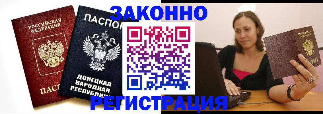 прописка паспорт в Балашихе