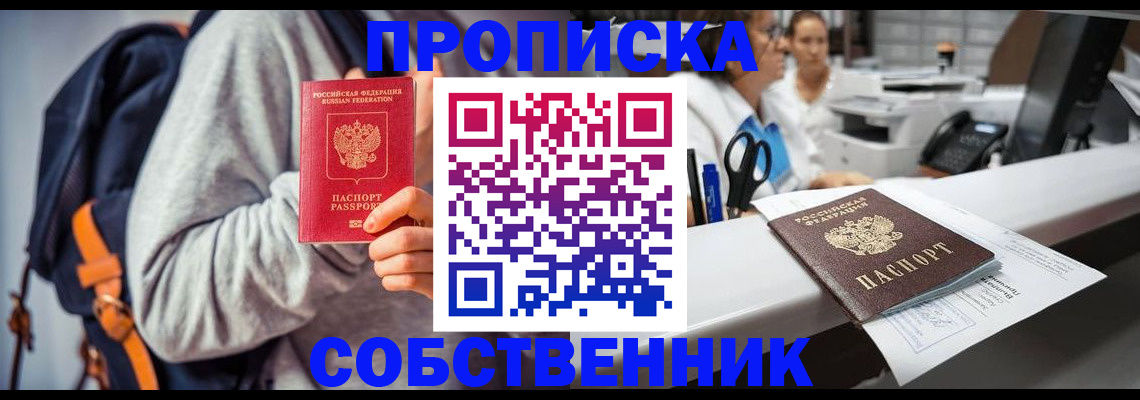 прописка законно в Балашихе