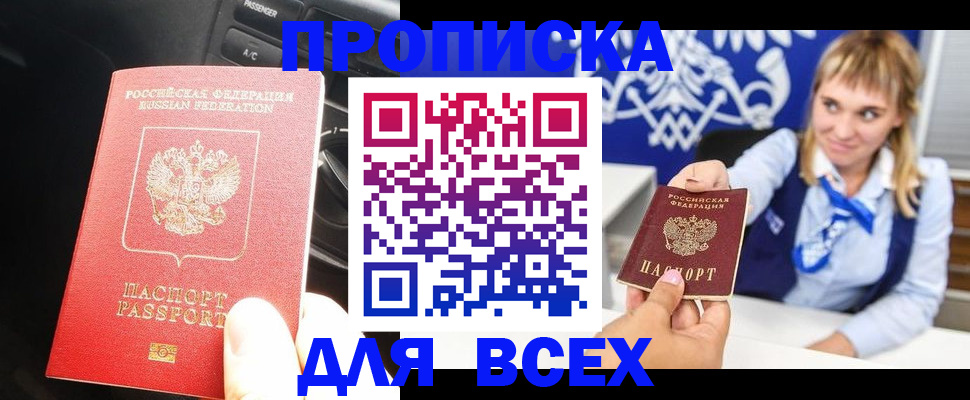 купить прописку в Балашихе