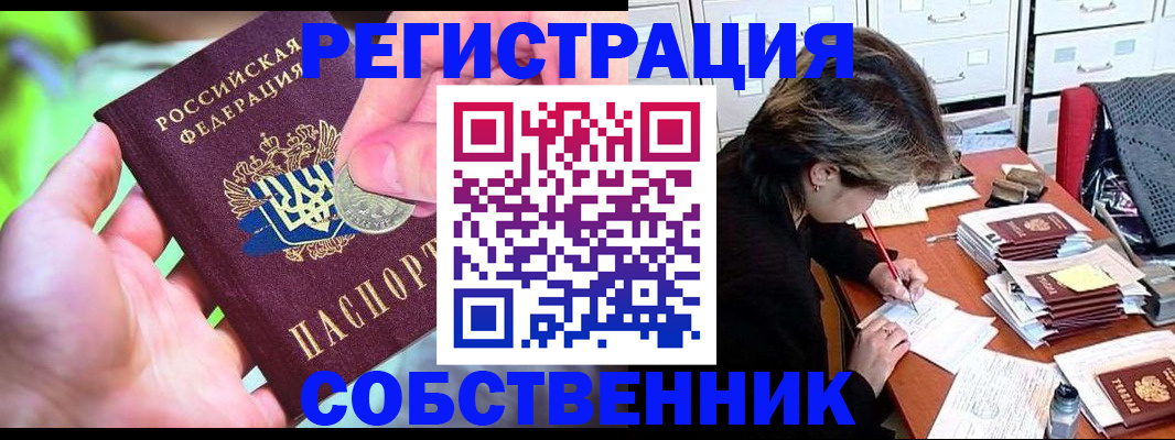 прописка для кредита в Балашихе