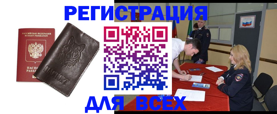 прописка штамп в Балашихе