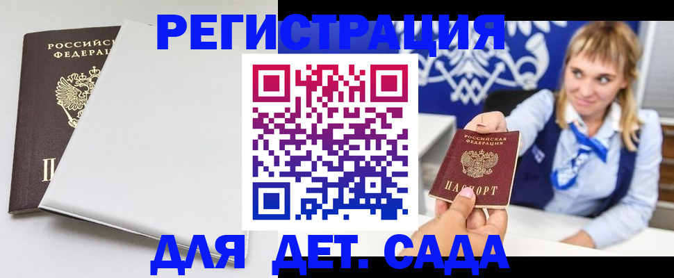 регистрация в Балашихе