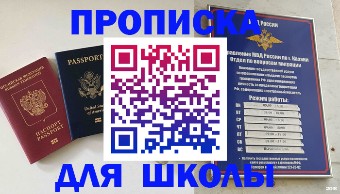 временная регистрация для всех в Балашихе