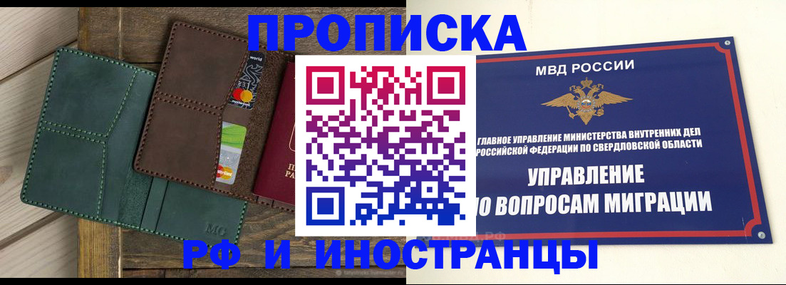 прописка для работы в Балашихе